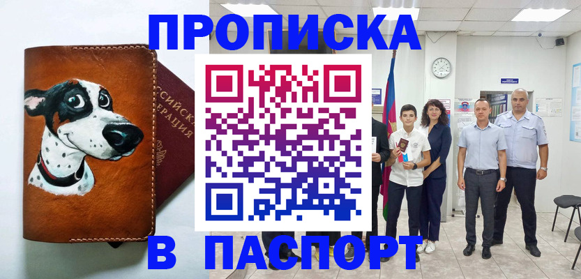 прописка ребенка в Выборге